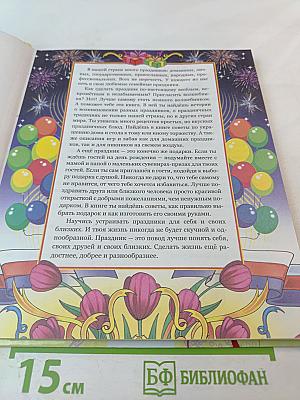 Энциклопедия праздников для детей