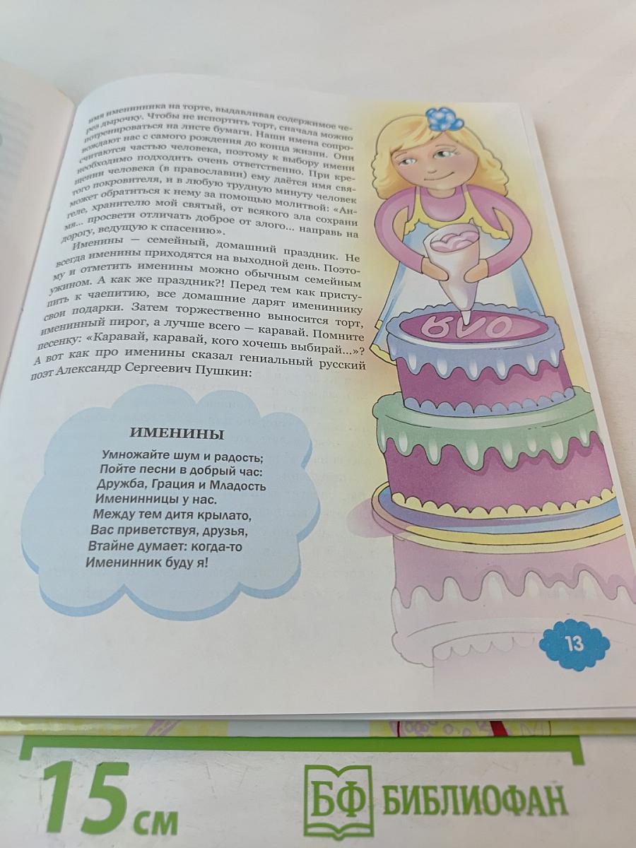 Энциклопедия праздников для детей