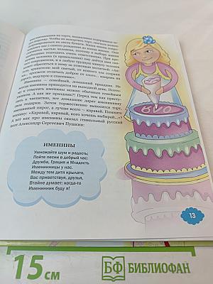 Энциклопедия праздников для детей