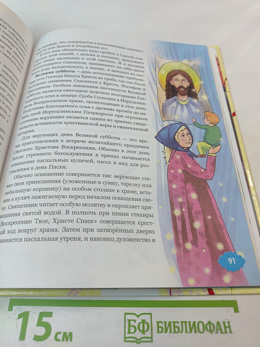 Энциклопедия праздников для детей