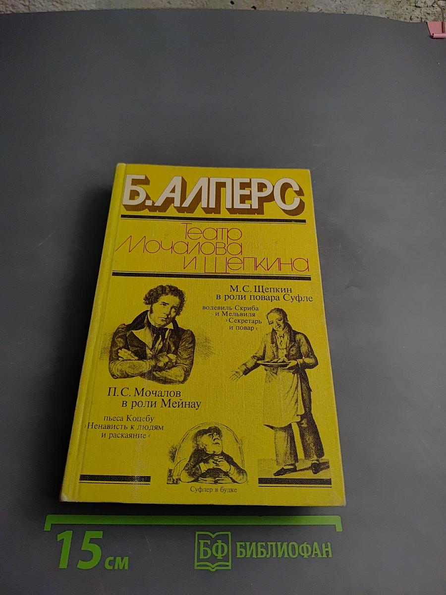 Театр Мочалова и Щепкина