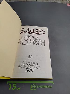 Театр Мочалова и Щепкина