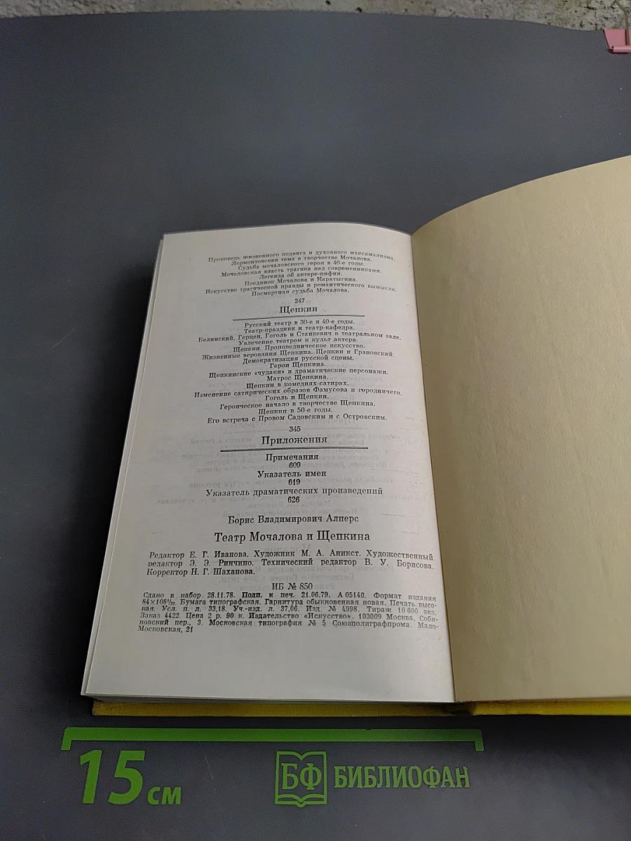 Театр Мочалова и Щепкина