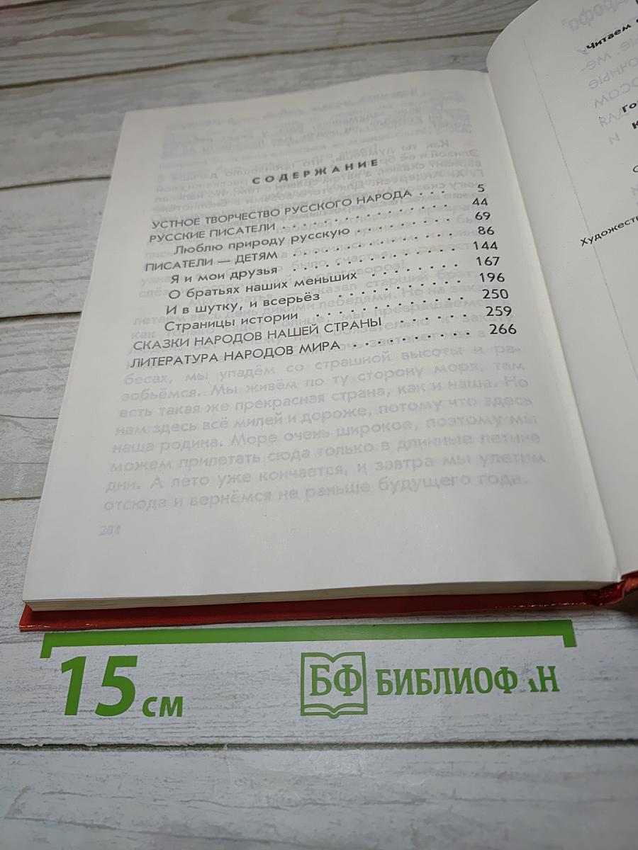 Родная речь. Книга 1 для 1-2 классов