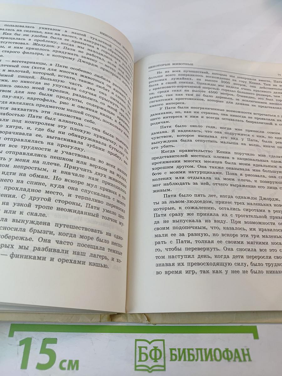 Африка глазами Джой Адамсон