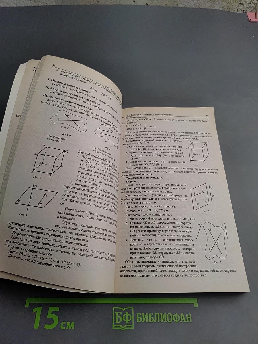 Поурочные разработки по геометрии 10 класс