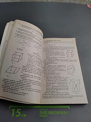 Поурочные разработки по геометрии 10 класс