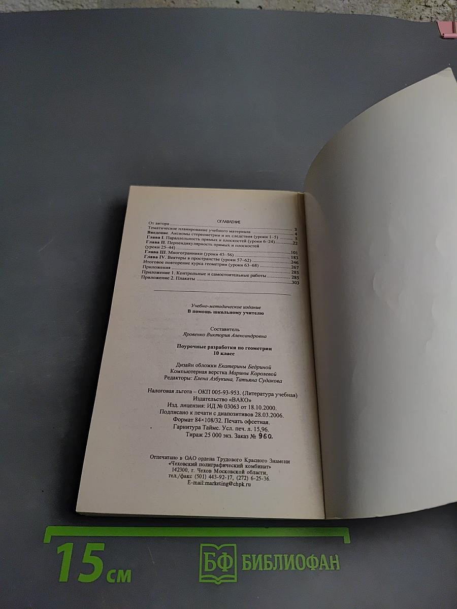 Поурочные разработки по геометрии 10 класс