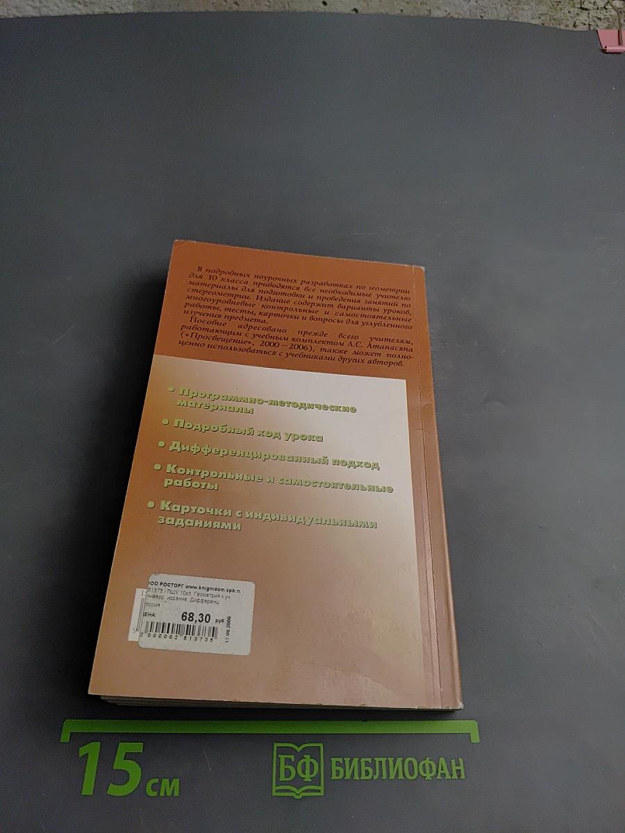 Поурочные разработки по геометрии 10 класс
