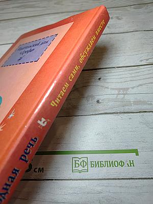 Родная речь. Книга 1 для 1-2 классов