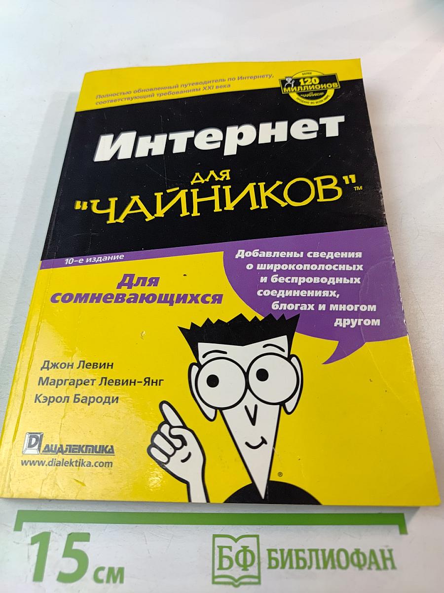 Интернет для "чайников"