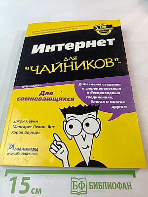 Интернет для "чайников"