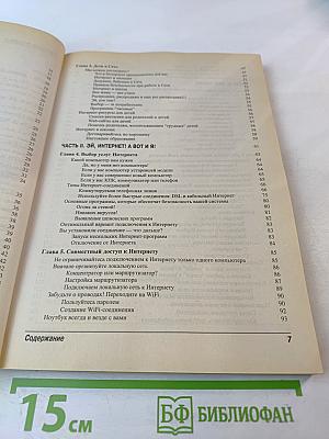 Интернет для "чайников"