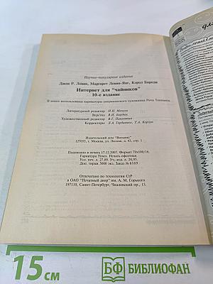 Интернет для "чайников"