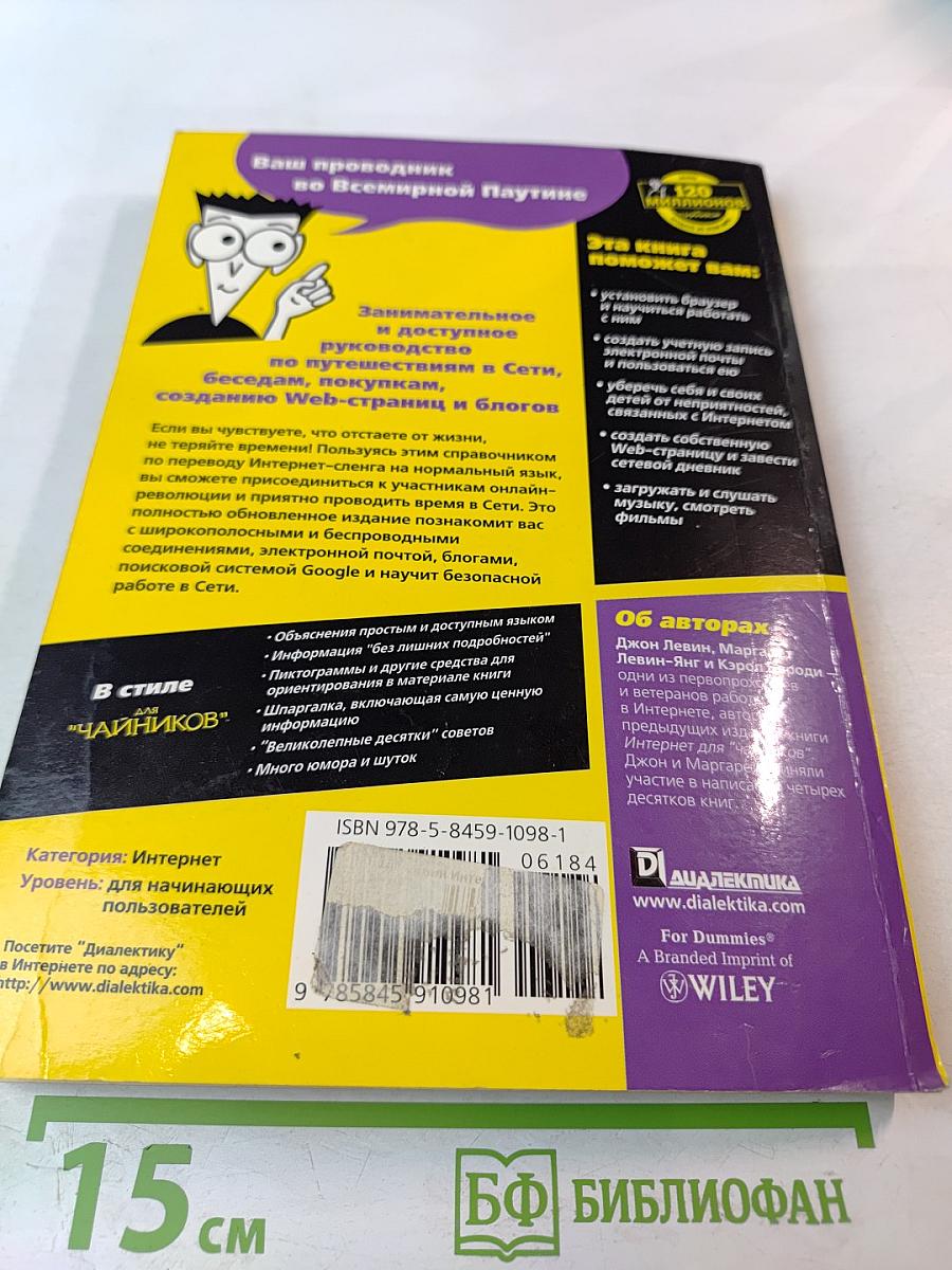 Интернет для "чайников"