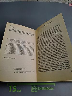 Энциклопедия народных методов лечения
