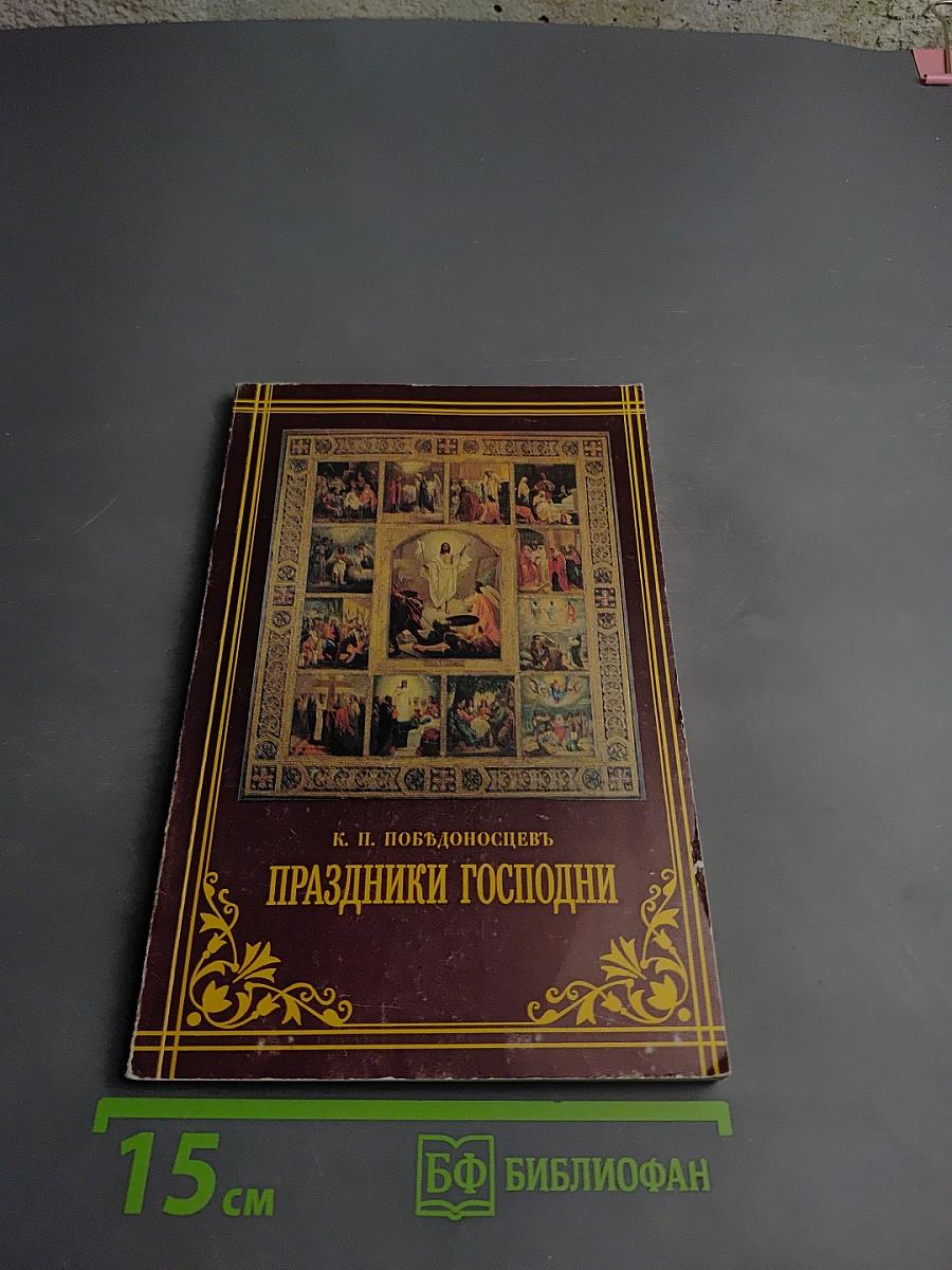 Праздники Господни