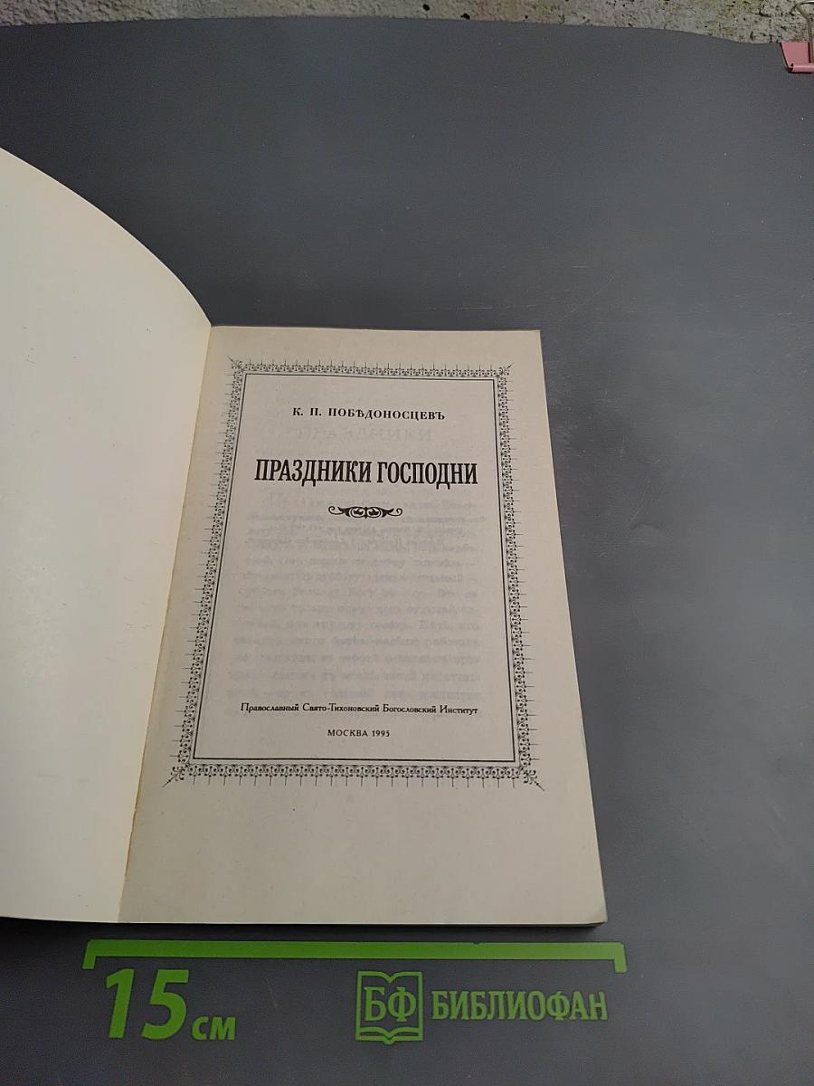 Праздники Господни