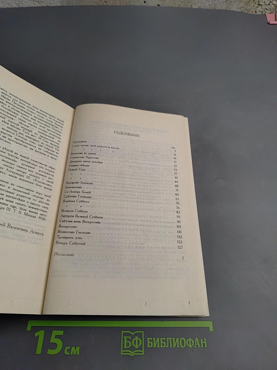 Праздники Господни