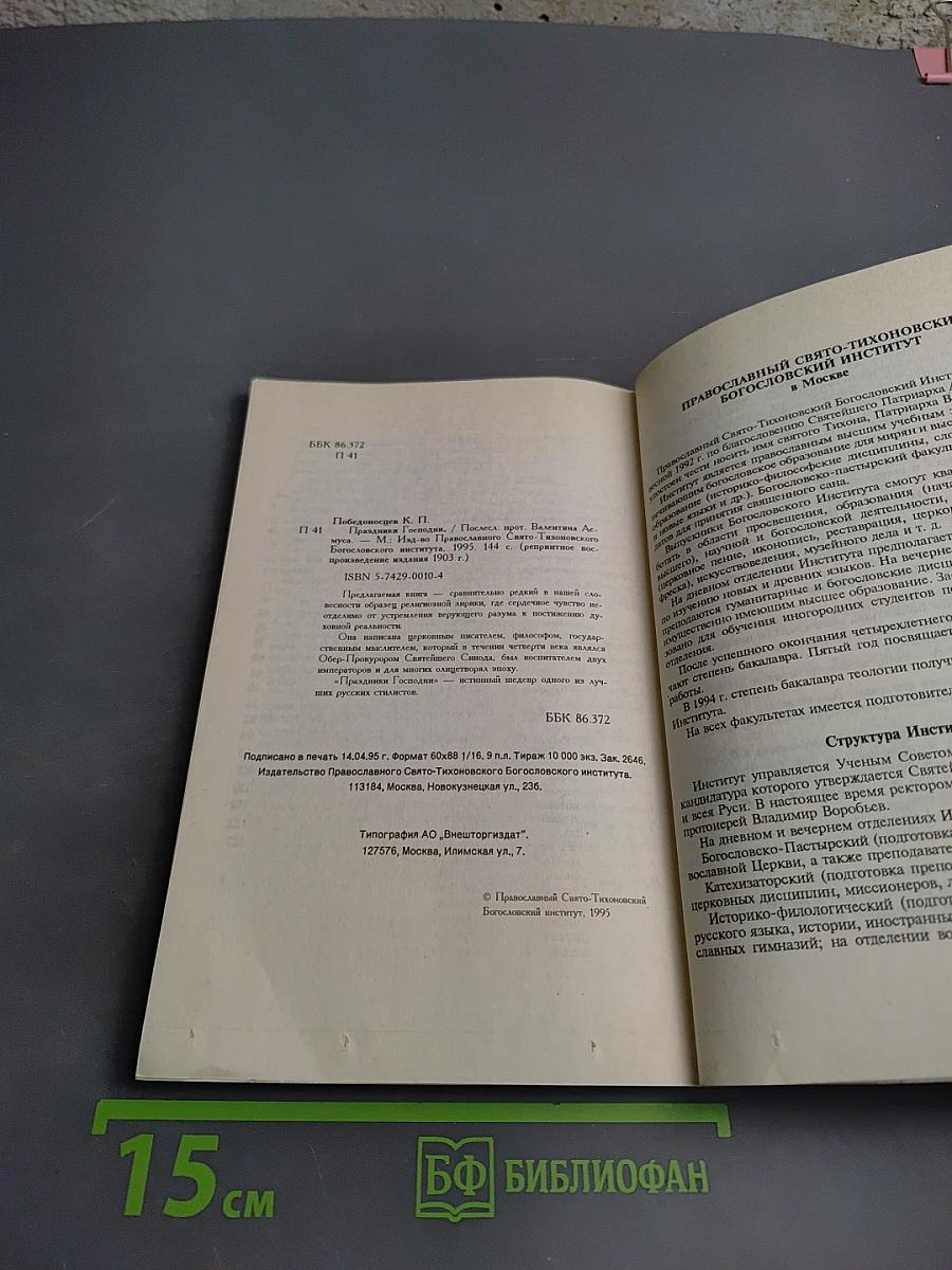 Праздники Господни