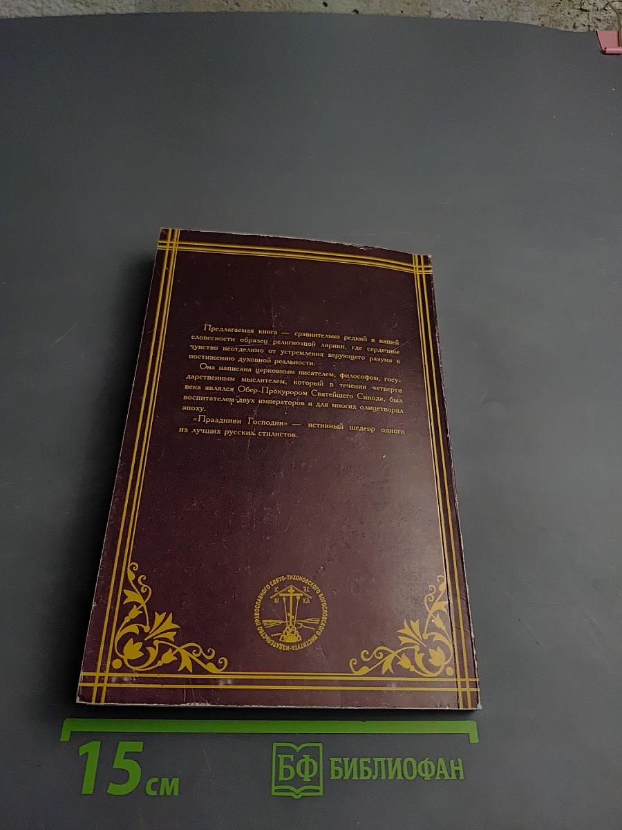 Праздники Господни