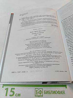 Новая история 1500-1815: Учебник для 7 класса общеобразовательных учебных заведений