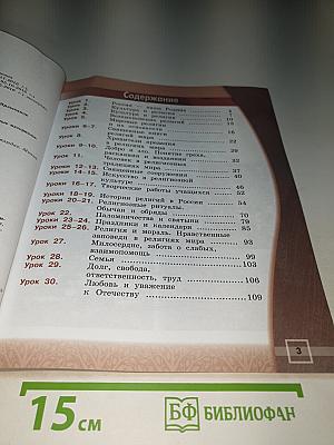 Основы мировых религиозных культур 4 класс