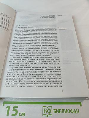 Новая история 1500-1815: Учебник для 7 класса общеобразовательных учебных заведений