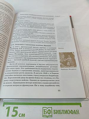 Новая история 1500-1815: Учебник для 7 класса общеобразовательных учебных заведений
