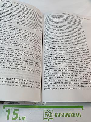 Новая история 1500-1815: Учебник для 7 класса общеобразовательных учебных заведений