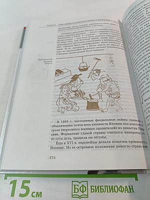 Новая история 1500-1815: Учебник для 7 класса общеобразовательных учебных заведений