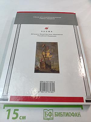 Новая история 1500-1815: Учебник для 7 класса общеобразовательных учебных заведений
