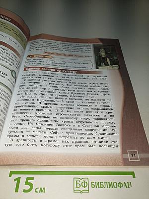 Основы мировых религиозных культур 4 класс