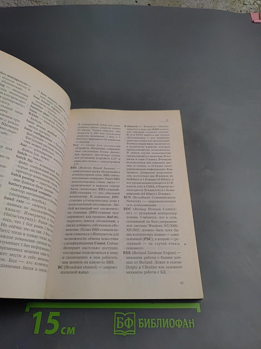 Англо-русский толковый словарь компьютерных терминов