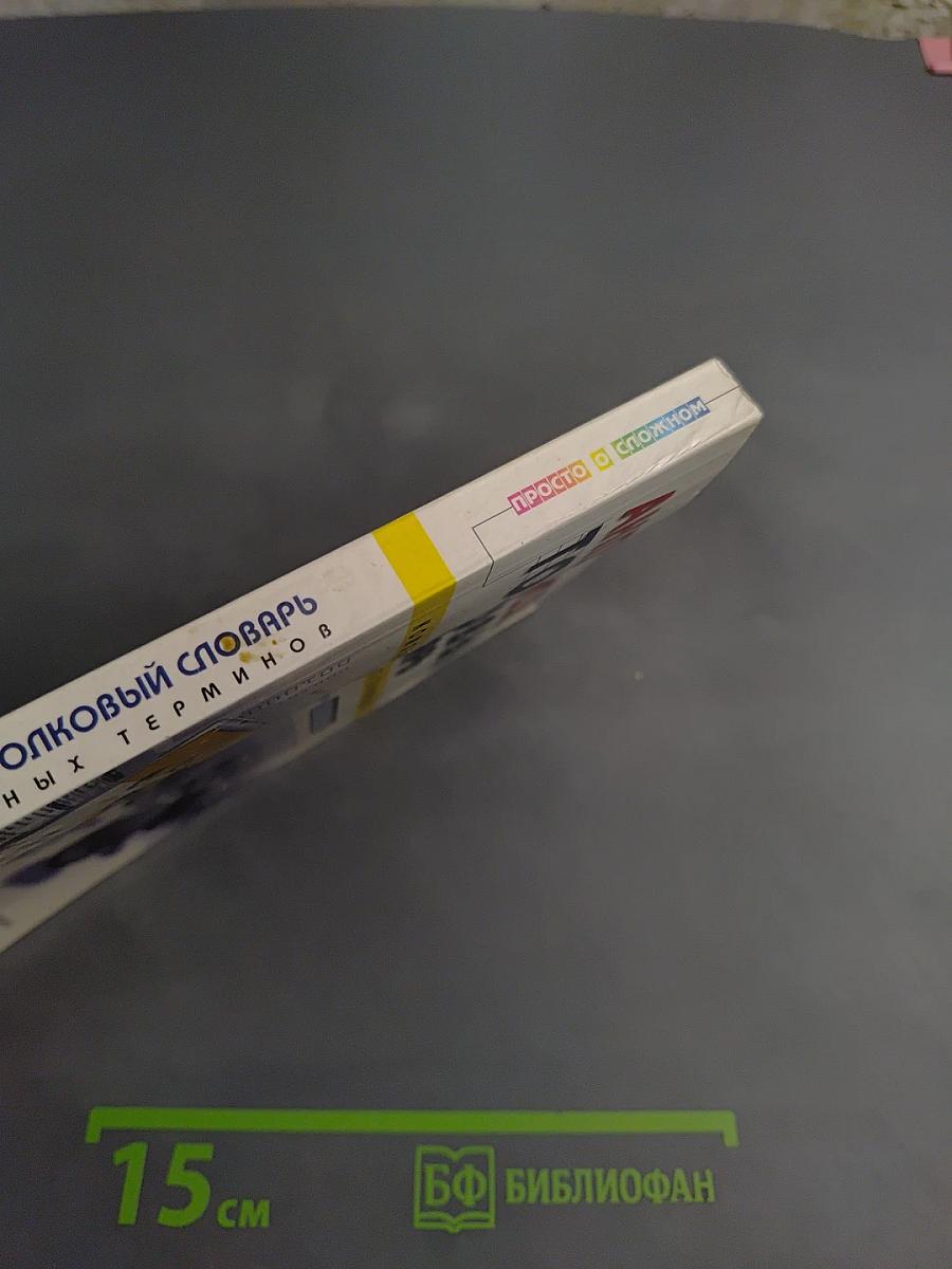 Англо-русский толковый словарь компьютерных терминов