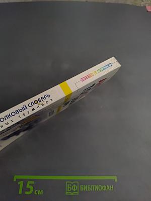 Англо-русский толковый словарь компьютерных терминов