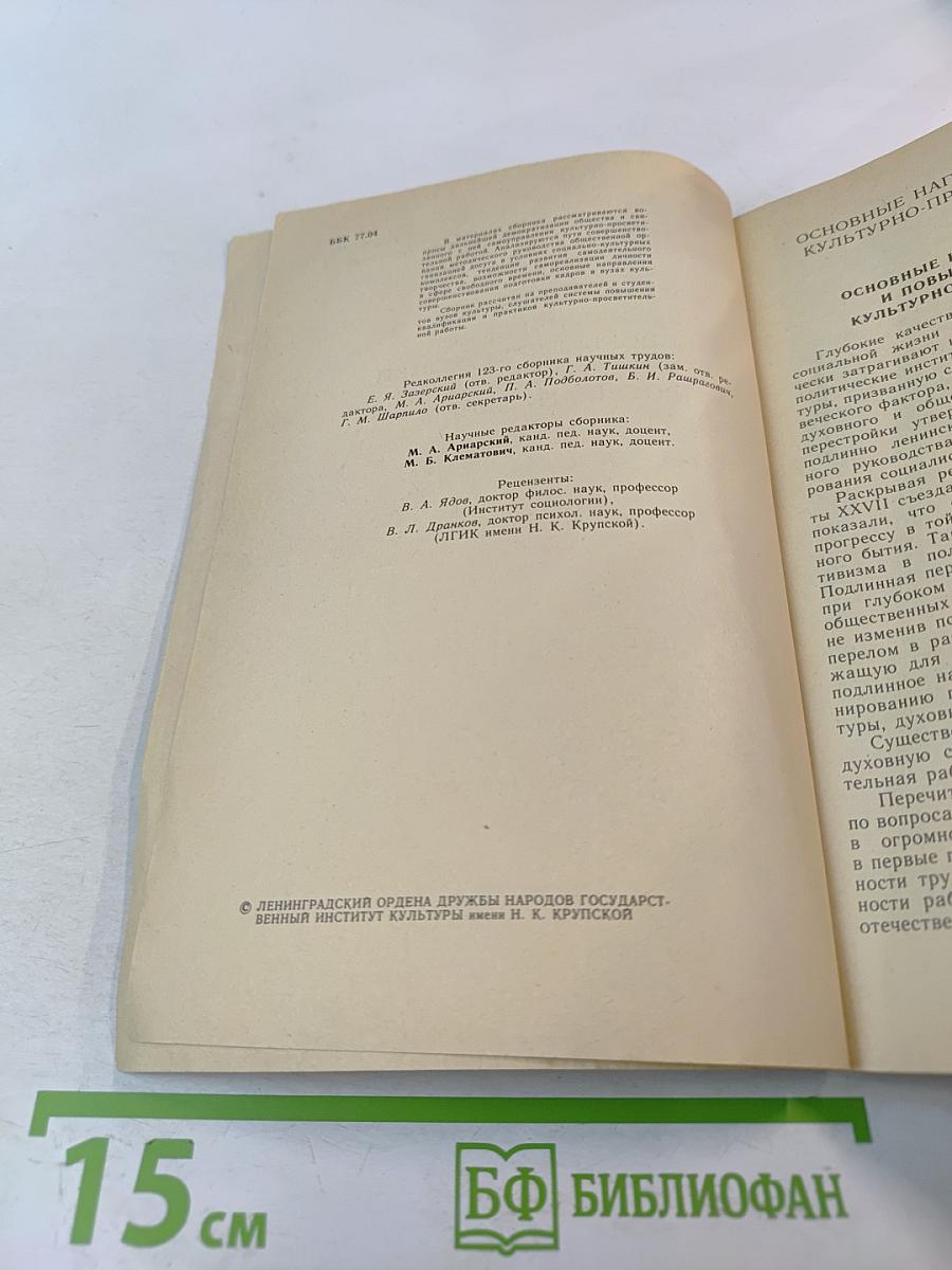 Организационно-педагогические основы перестройки культурно-просветительной работы