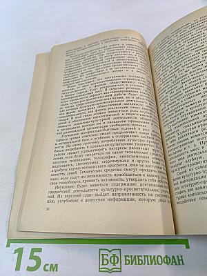 Организационно-педагогические основы перестройки культурно-просветительной работы
