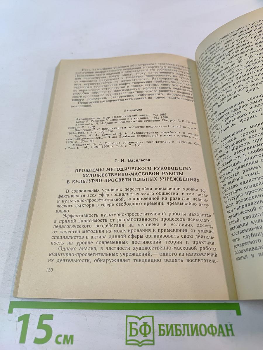 Организационно-педагогические основы перестройки культурно-просветительной работы