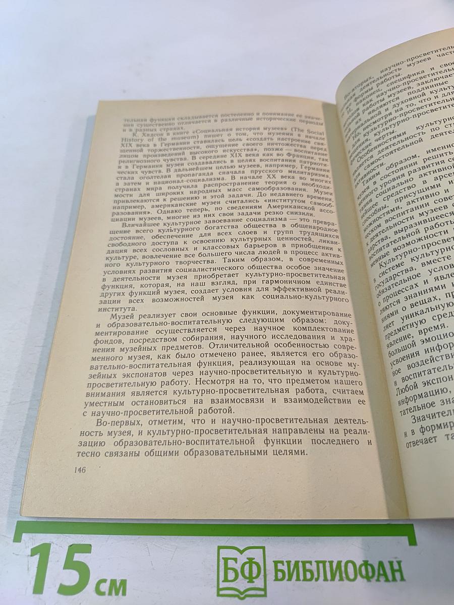 Организационно-педагогические основы перестройки культурно-просветительной работы