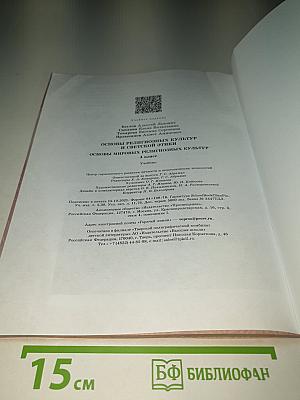 Основы мировых религиозных культур 4 класс