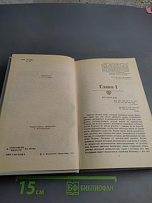 Сен-Мар, или Заговор во времена Людовика XIII
