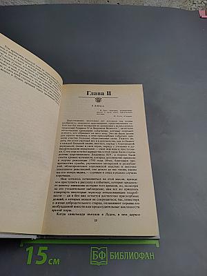 Сен-Мар, или Заговор во времена Людовика XIII