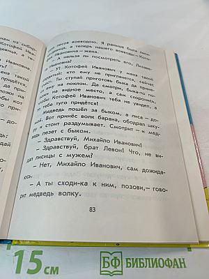Дружок. Книга для внеклассного чтения для 1 класса