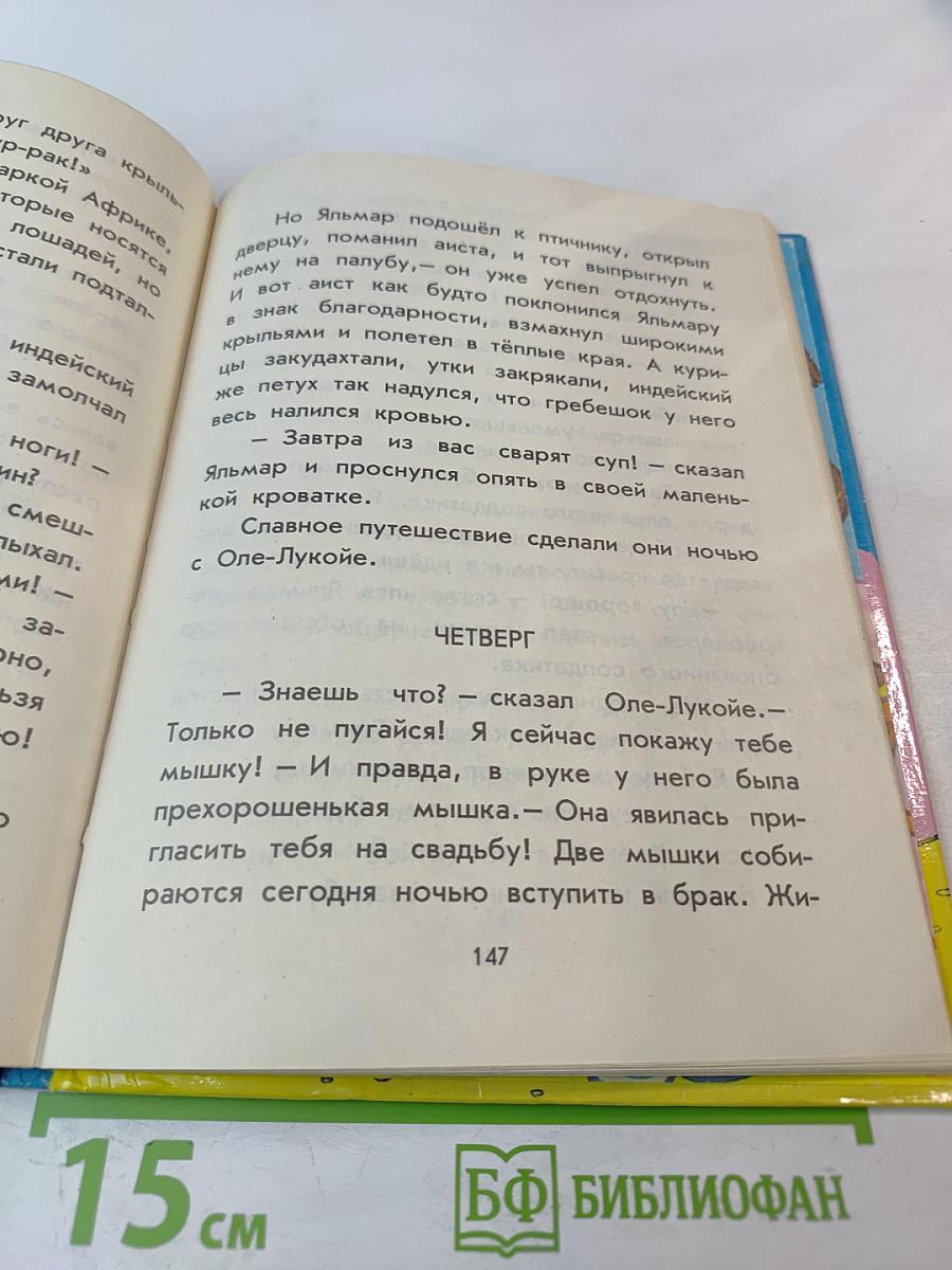 Дружок. Книга для внеклассного чтения для 1 класса