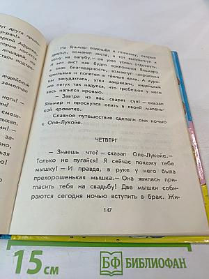 Дружок. Книга для внеклассного чтения для 1 класса