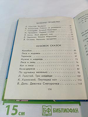 Дружок. Книга для внеклассного чтения для 1 класса