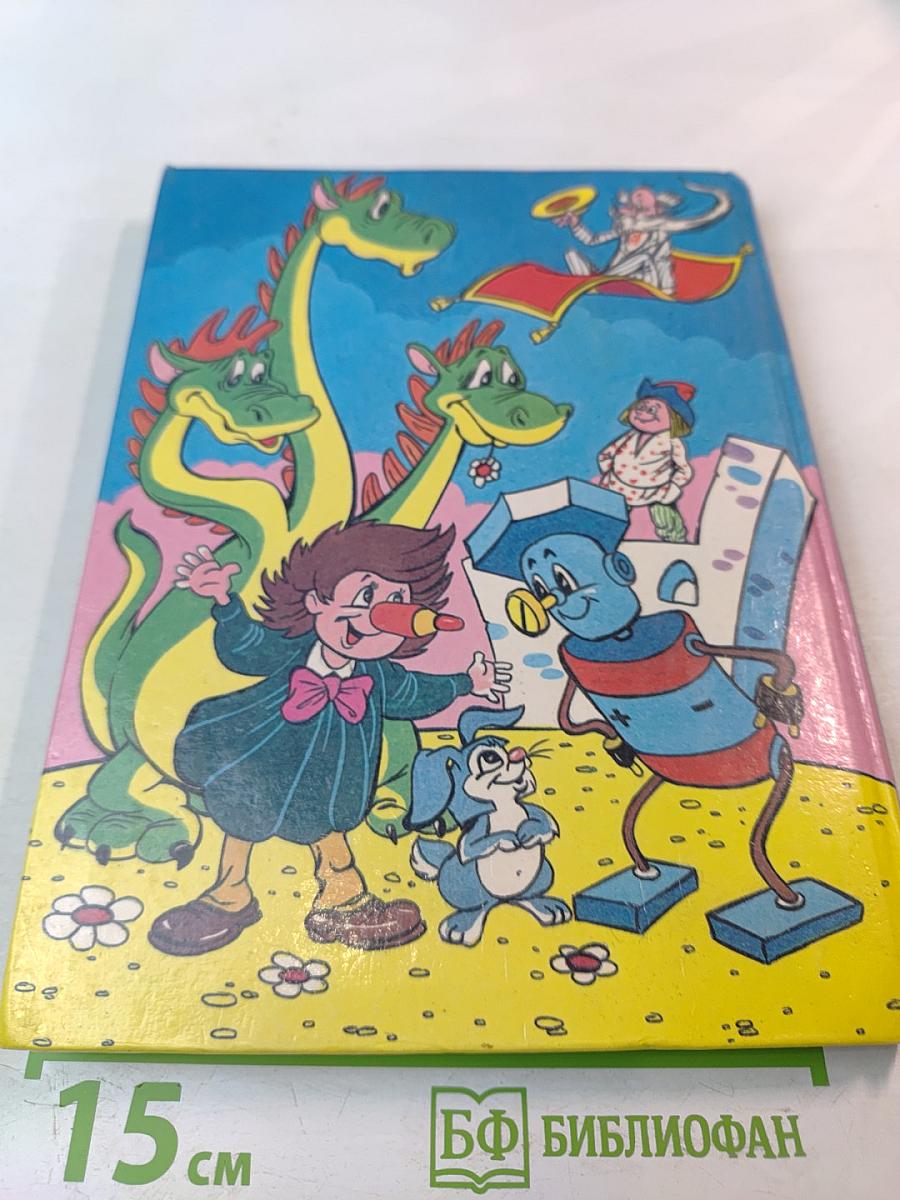 Дружок. Книга для внеклассного чтения для 1 класса