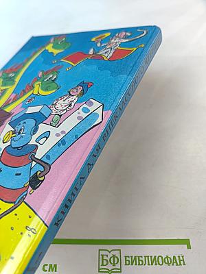 Дружок. Книга для внеклассного чтения для 1 класса