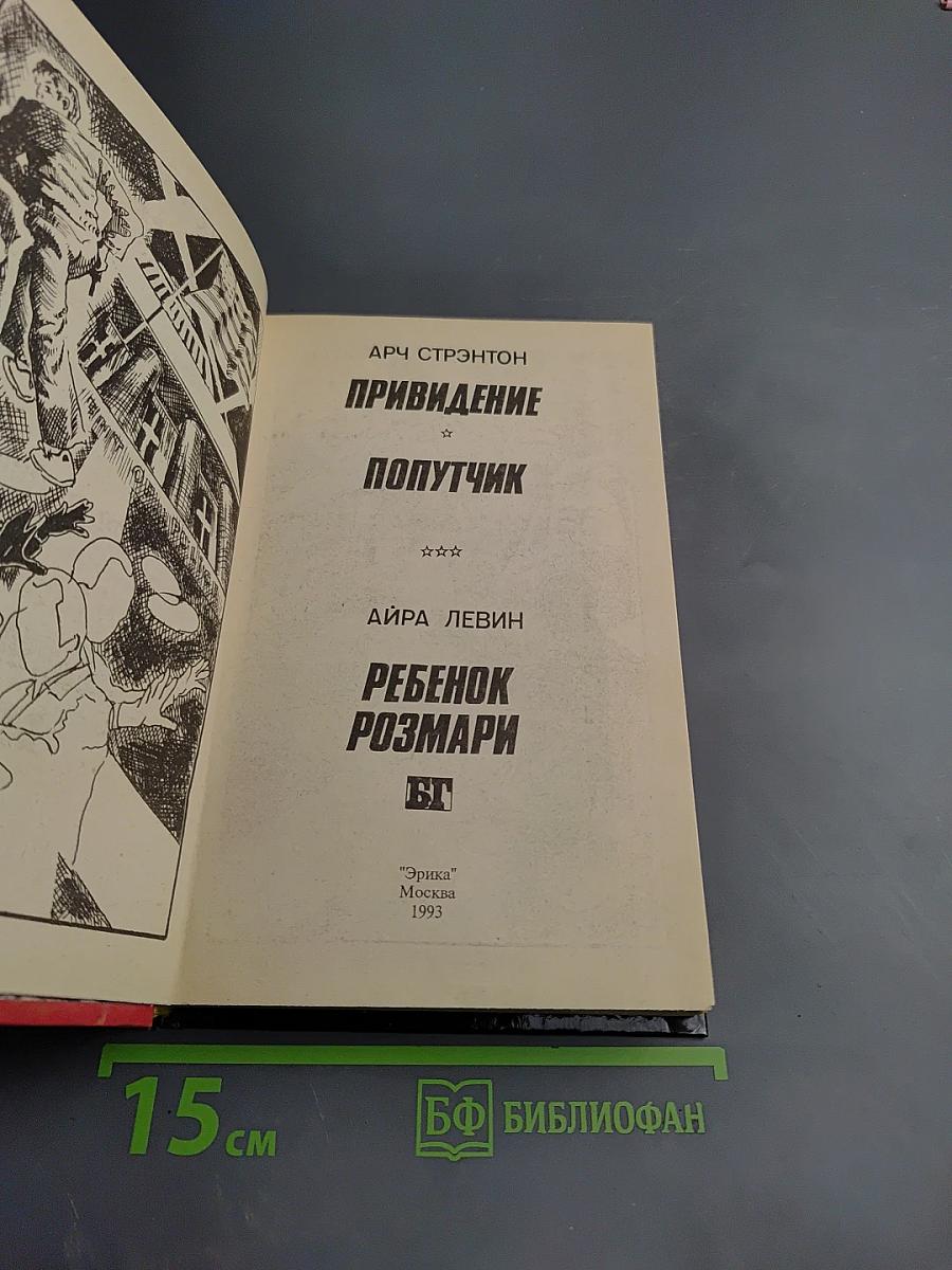 Привидение